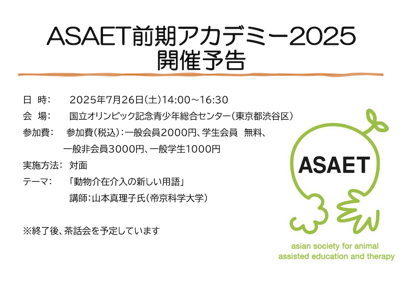 ASAETアカデミー