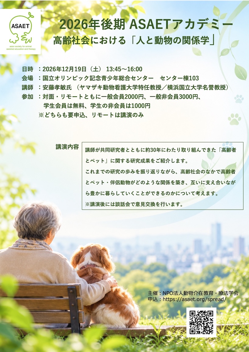 学術大会