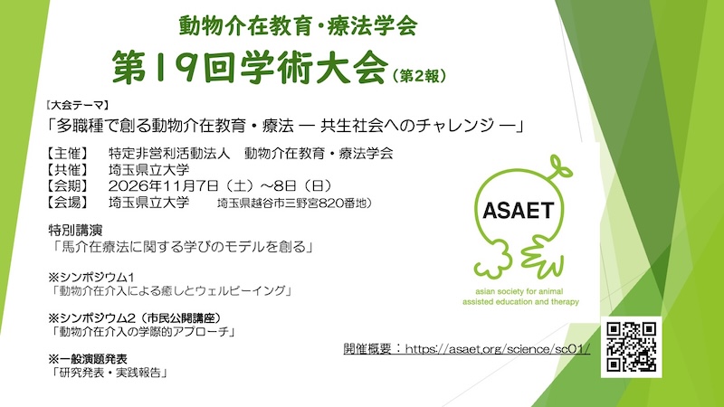 学術大会